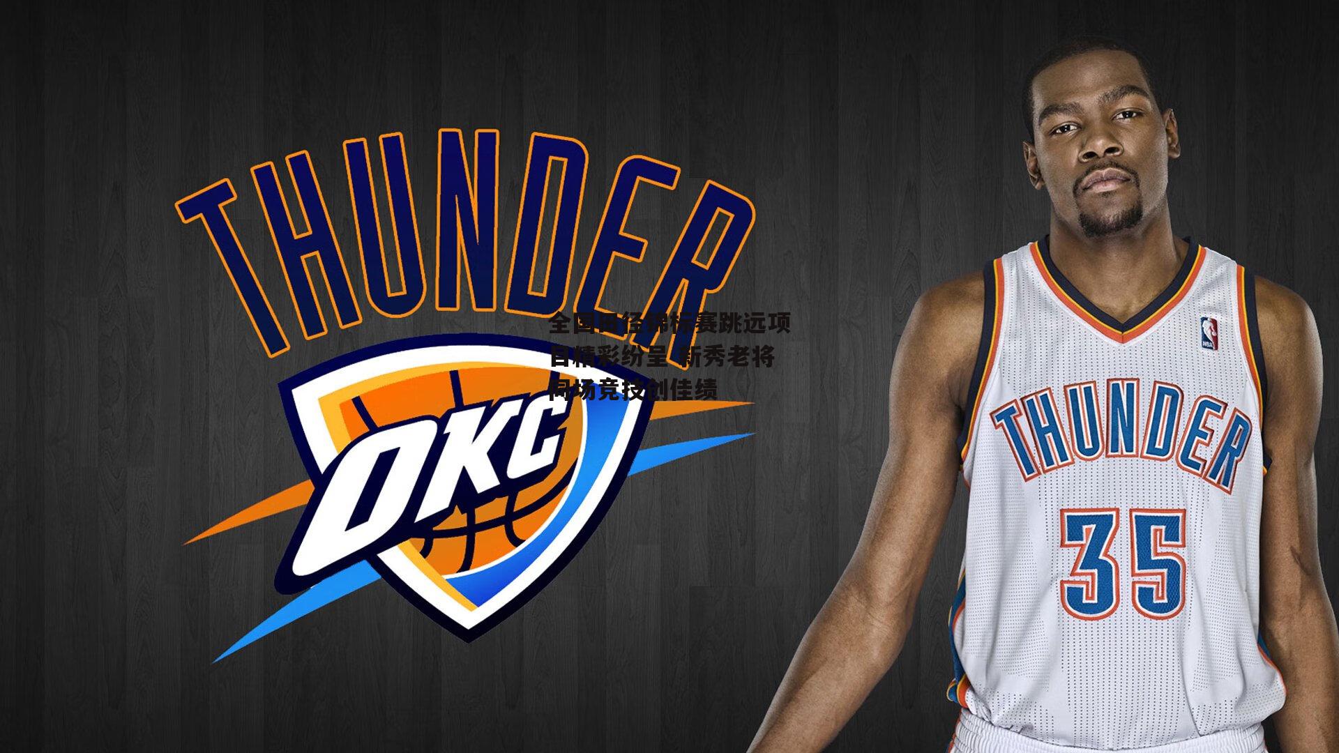 全国田径锦标赛跳远项目精彩纷呈 新秀老将同场竞技创佳绩