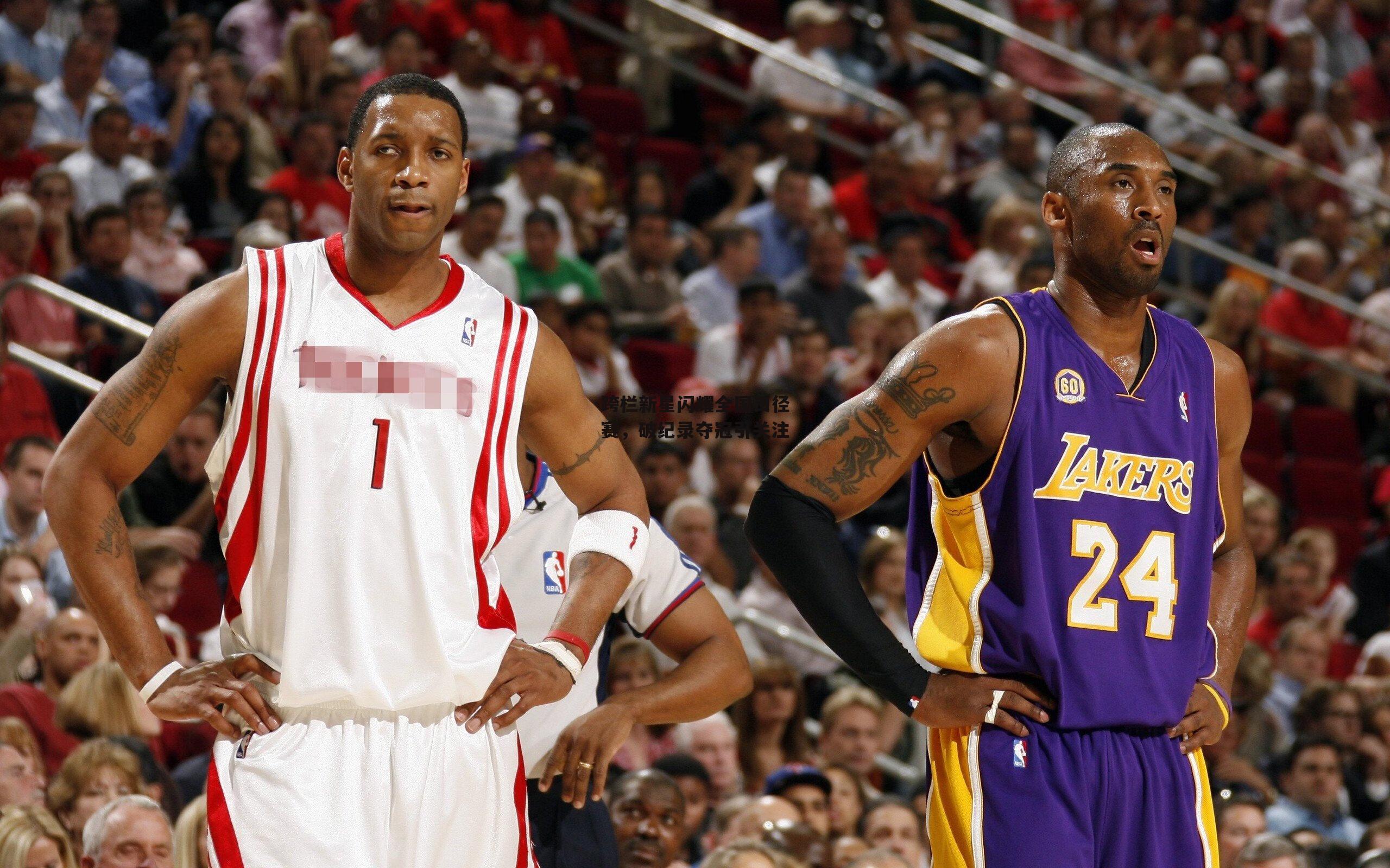 跨栏新星闪耀全国田径赛,破纪录夺冠引关注